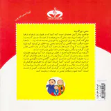 آفرین پسر گلم جلد پنجم خطر در خیابان